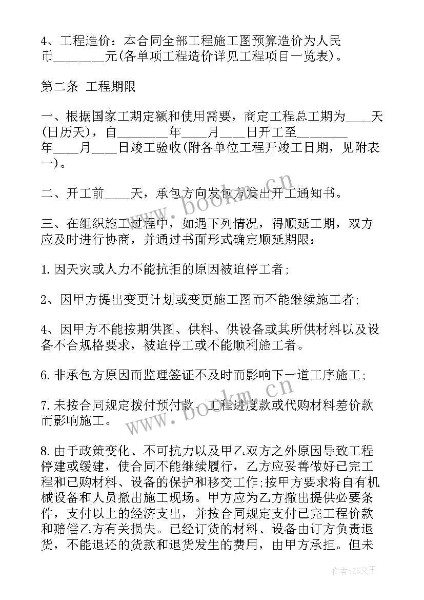 网签合同内没有份额约定 二手房网签合同(优秀7篇)