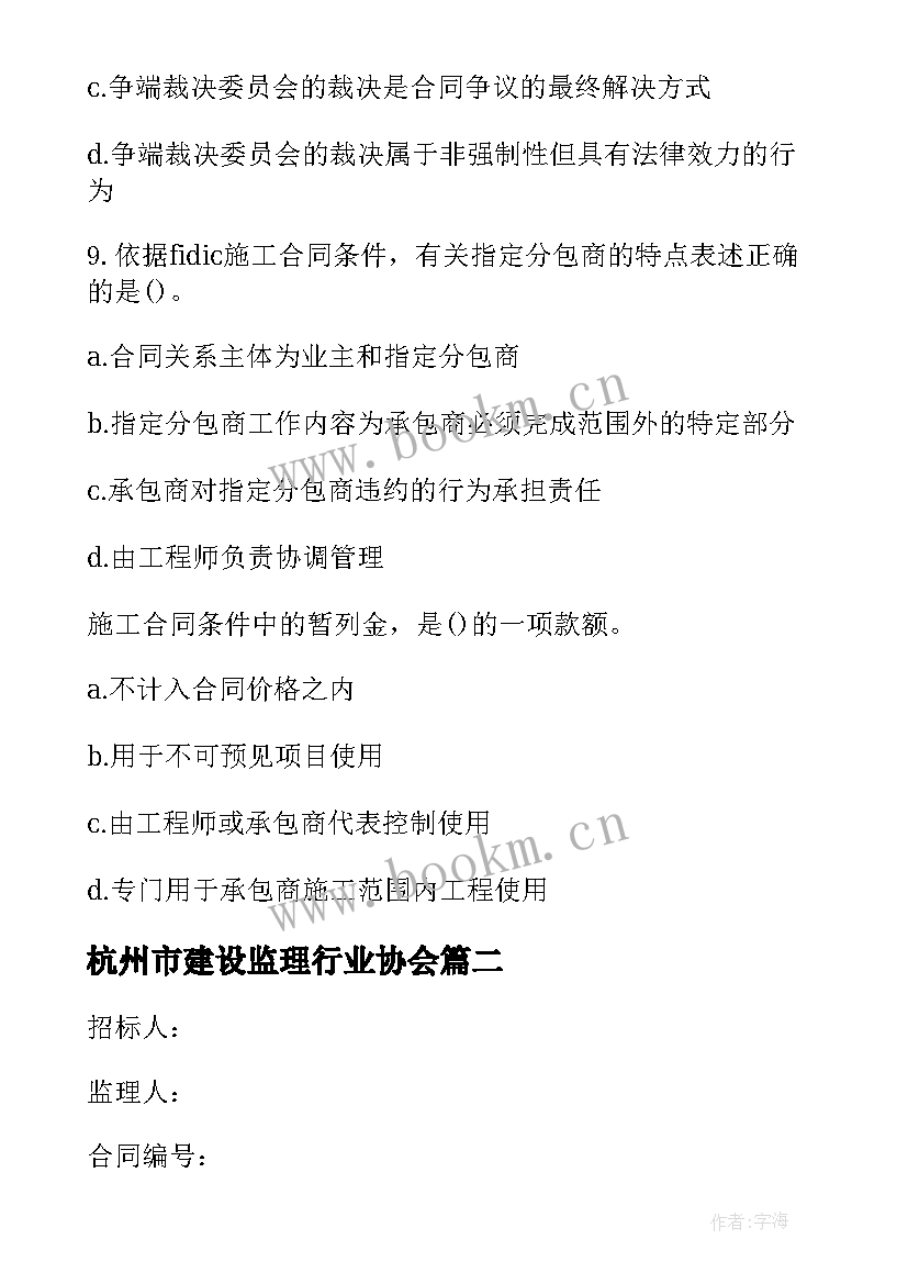 杭州市建设监理行业协会 建设工程监理合同(精选5篇)