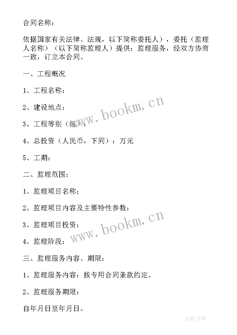 杭州市建设监理行业协会 建设工程监理合同(精选5篇)