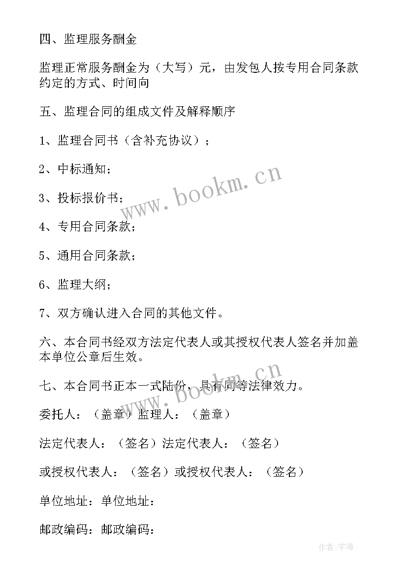 杭州市建设监理行业协会 建设工程监理合同(精选5篇)