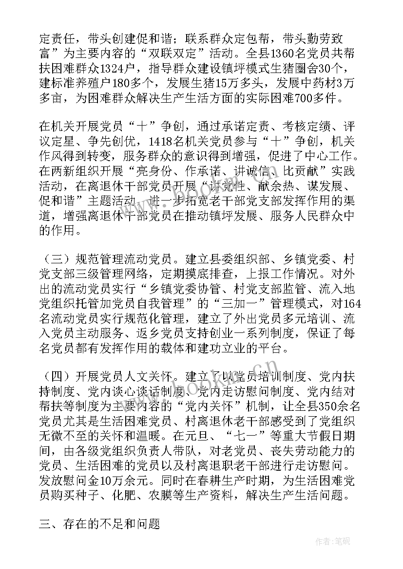 教育党员的工作总结报告(精选9篇)