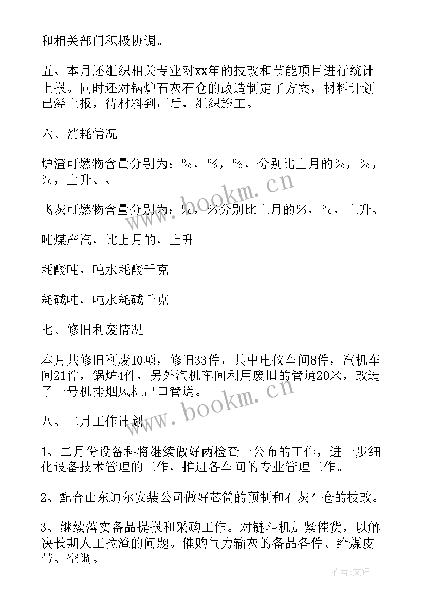 2023年火力电厂脱硫工作总结汇报(优秀5篇)