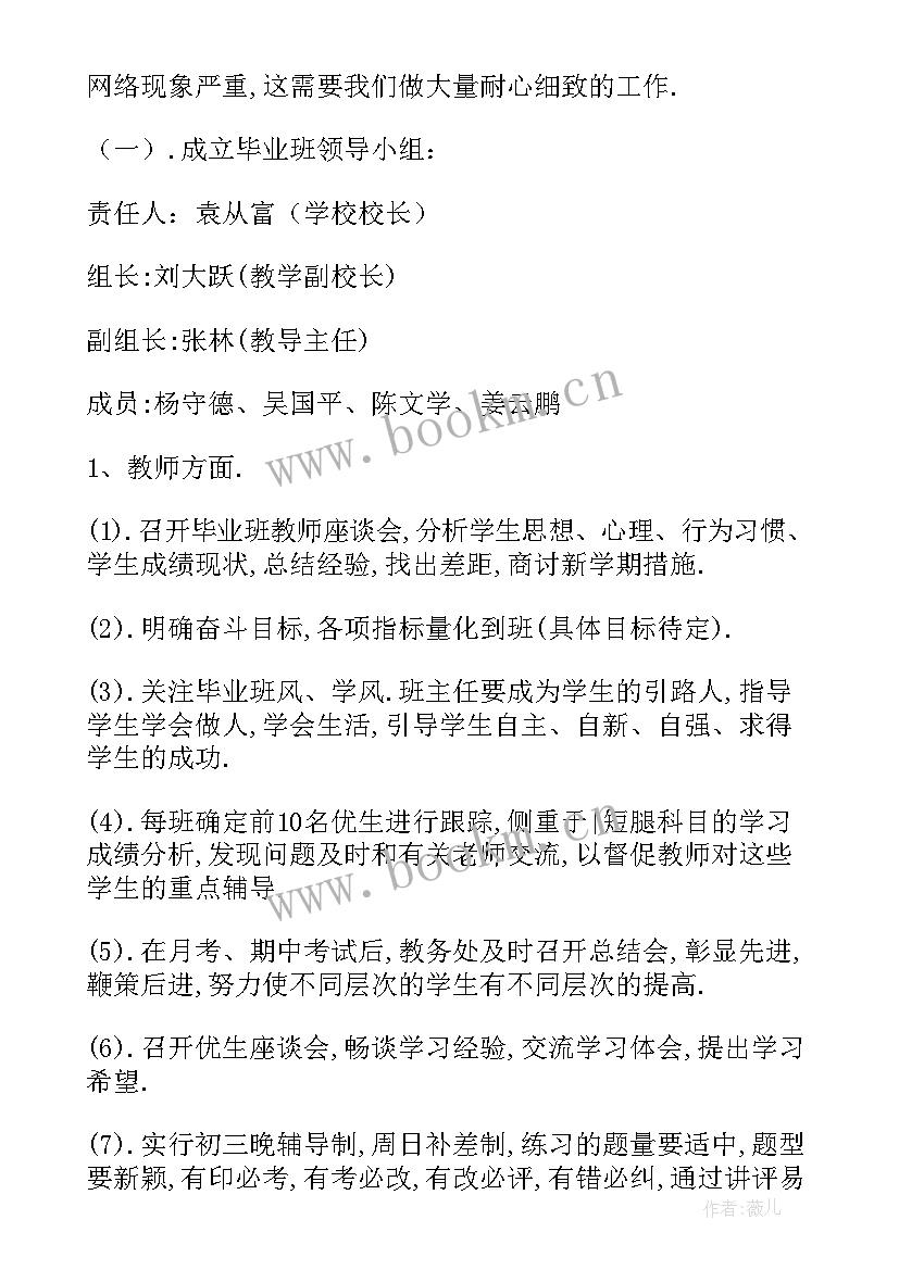 毕业生个人工作计划(模板7篇)