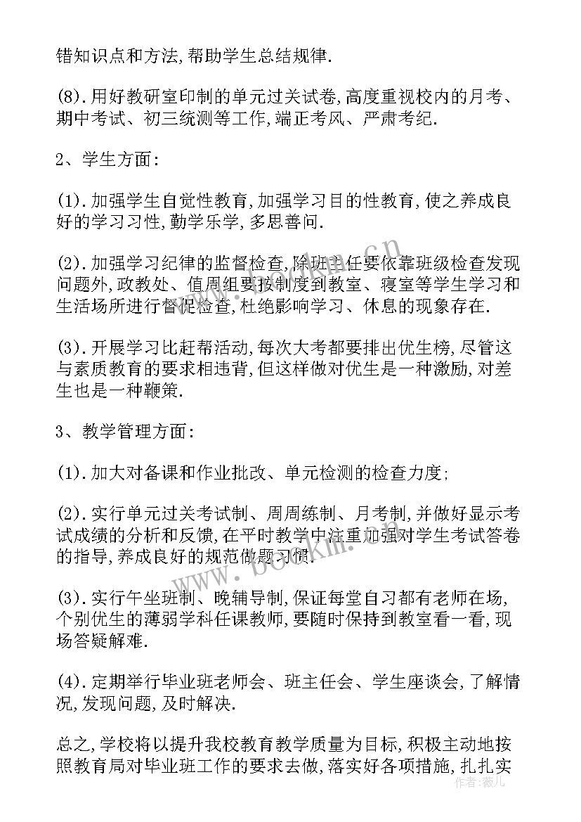 毕业生个人工作计划(模板7篇)