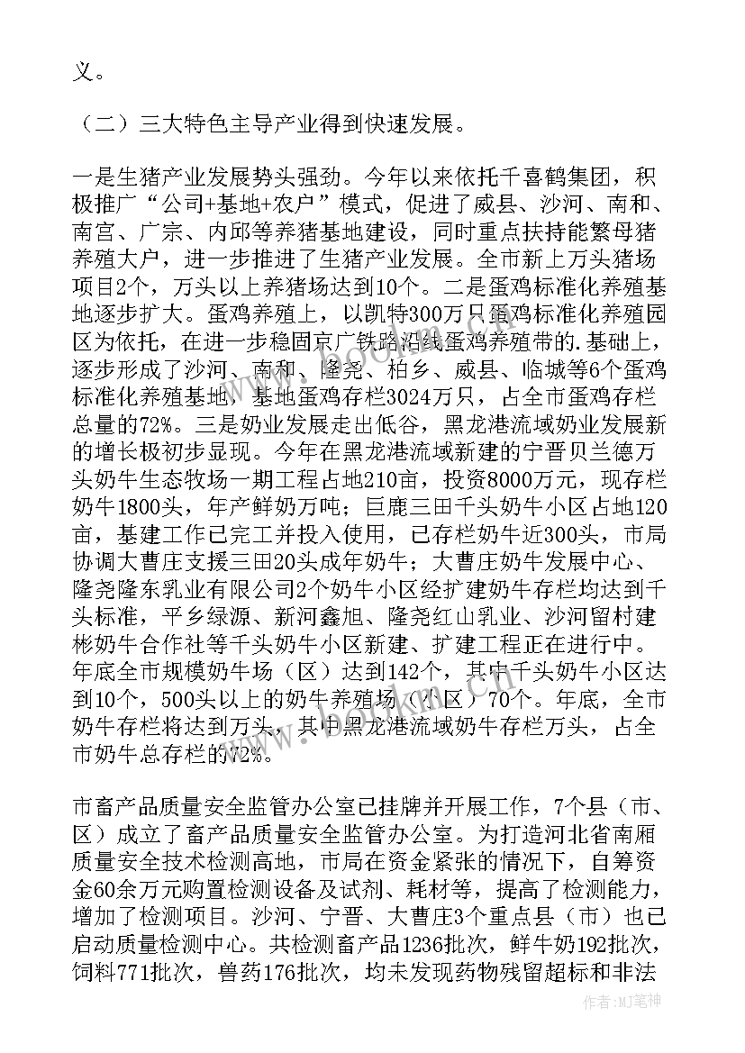 最新水产年度工作总结 水产品工作总结共(汇总8篇)