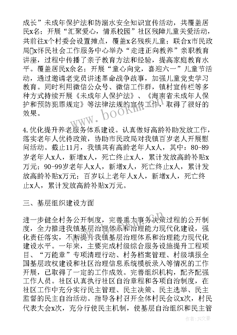 街道双拥工作计划 乡镇街道群防群治工作总结共(模板5篇)