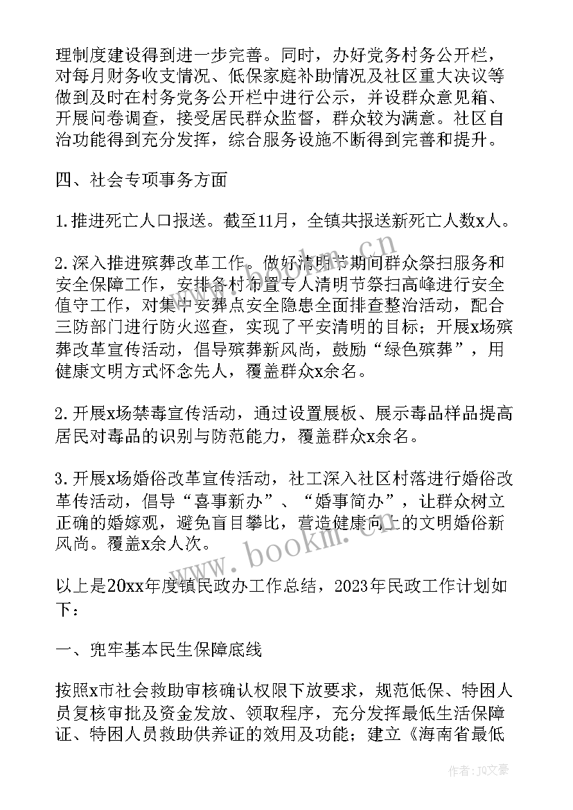 街道双拥工作计划 乡镇街道群防群治工作总结共(模板5篇)