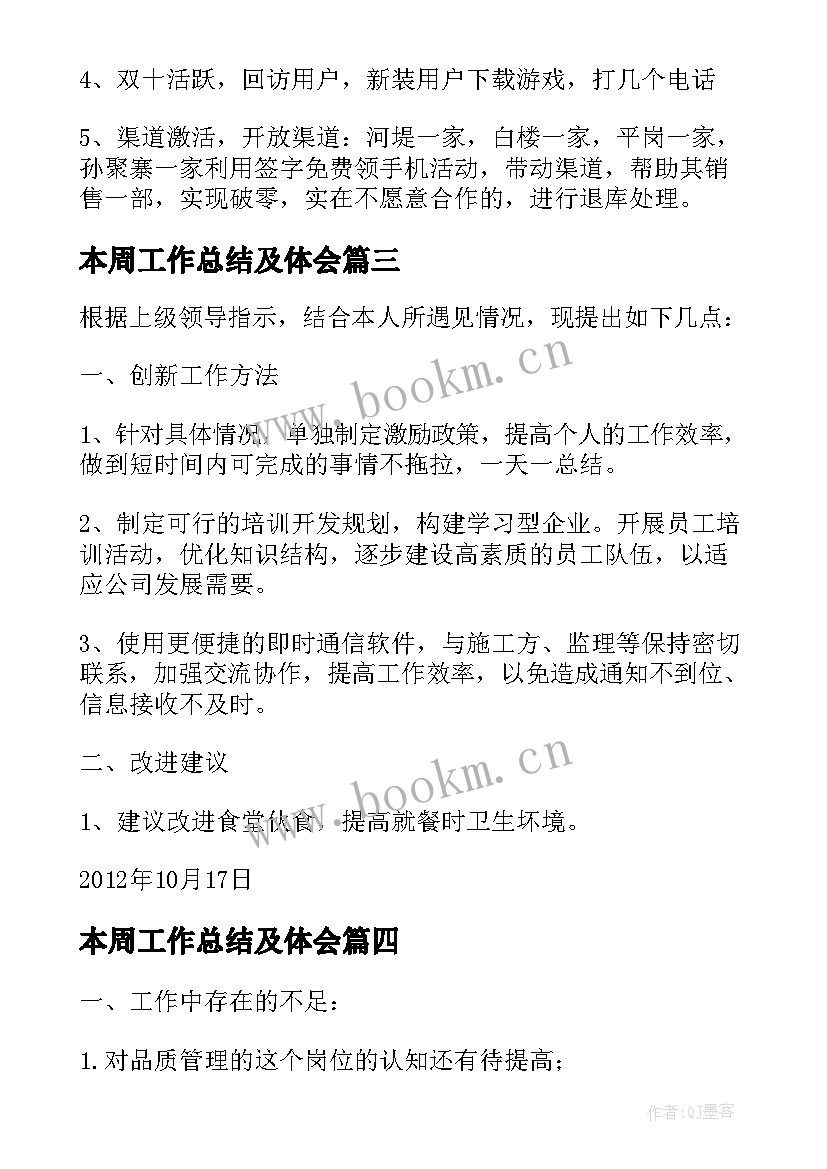 最新本周工作总结及体会 秘书工作总结(模板7篇)