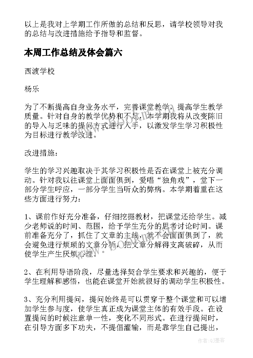 最新本周工作总结及体会 秘书工作总结(模板7篇)