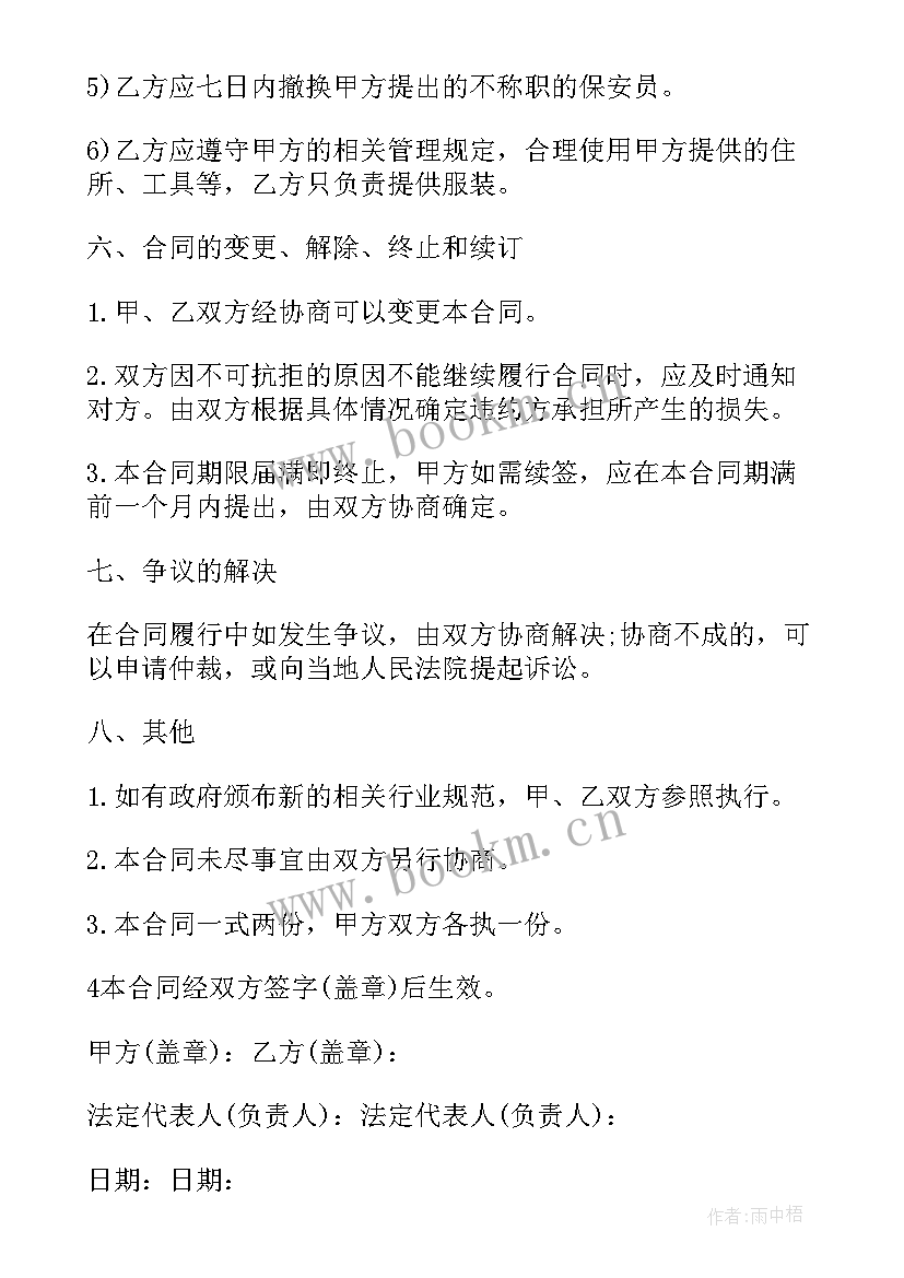 最新家庭保洁服务合同(实用7篇)