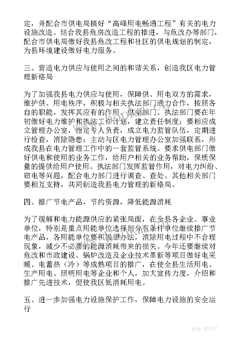 最新路灯年度工作计划(汇总8篇)