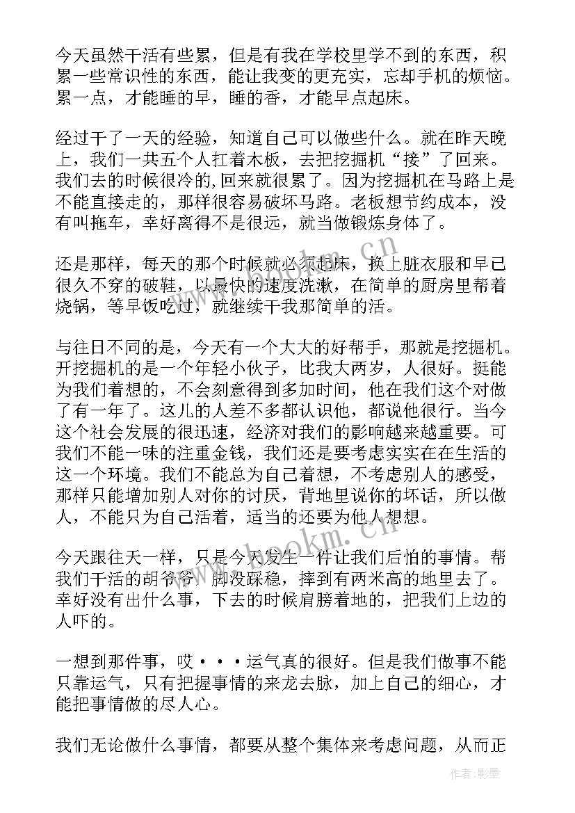 2023年自强之星心得体会(实用5篇)