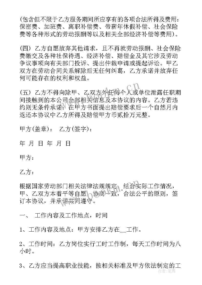 设计院与职工劳动合同书样本(优质5篇)