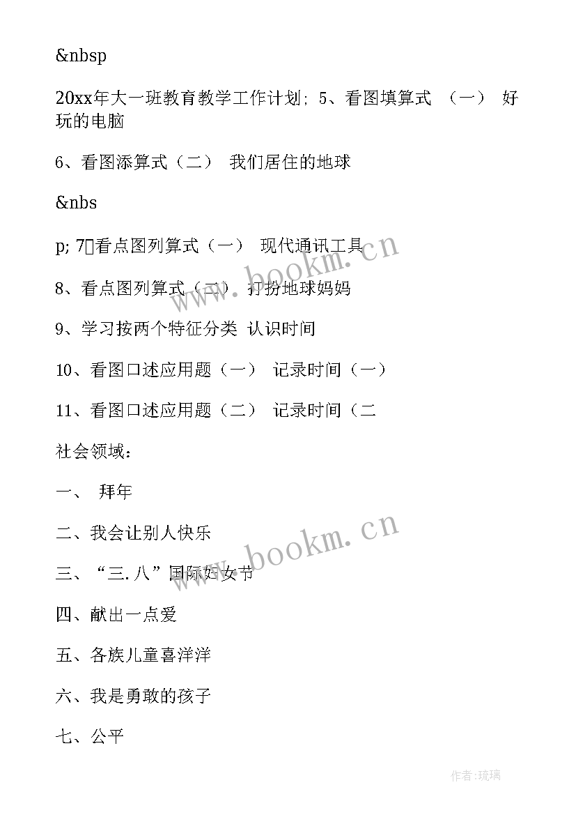 司机工作计划和目标表格 司机兼业务工作计划共(模板7篇)