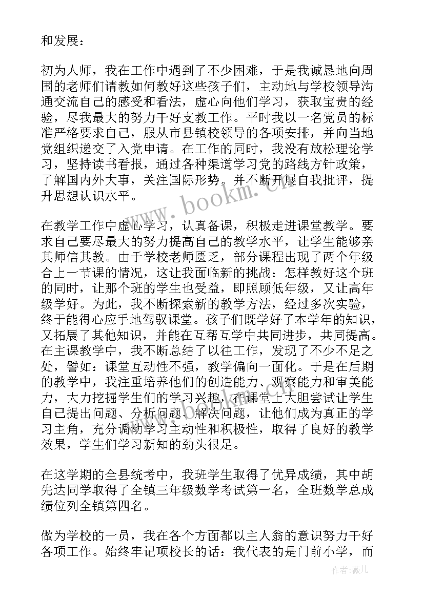 小学英语支教工作总结 支教工作总结(通用8篇)