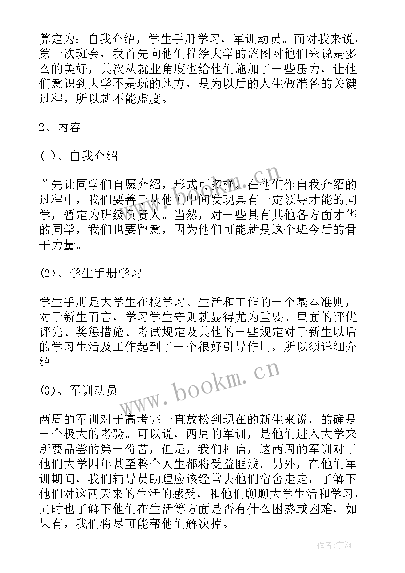 最新辅导员助理工作计划书(通用5篇)