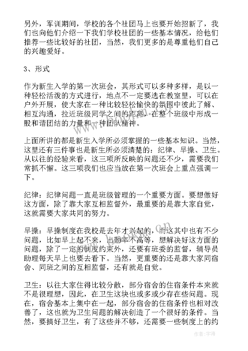 最新辅导员助理工作计划书(通用5篇)