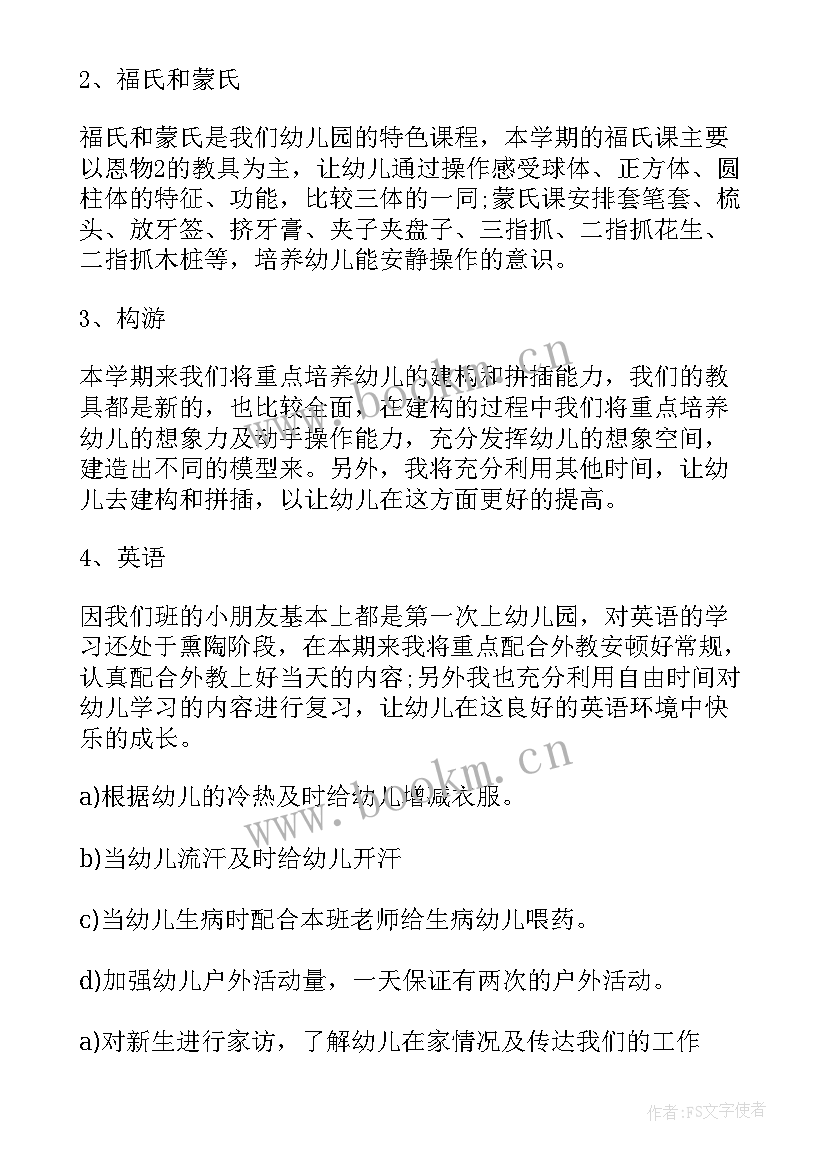 最新幼儿园小班月份工作计划(实用7篇)