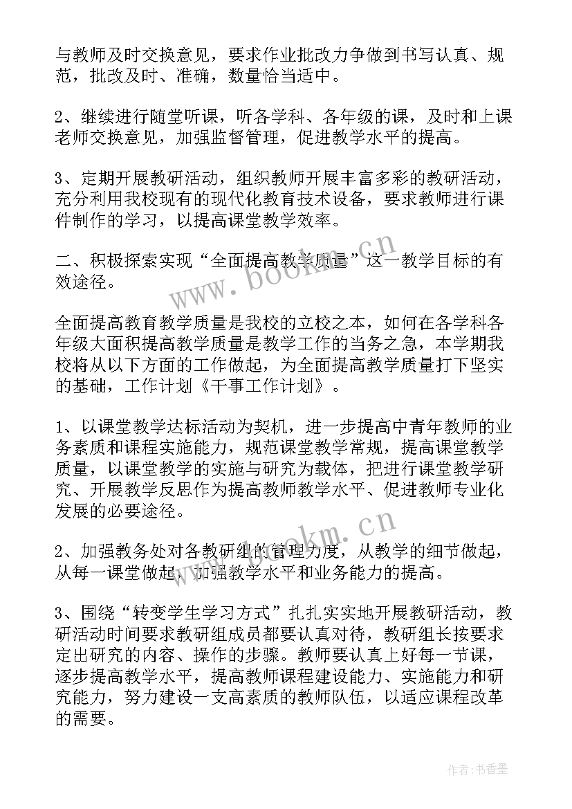 2023年干事竞选稿子(模板9篇)