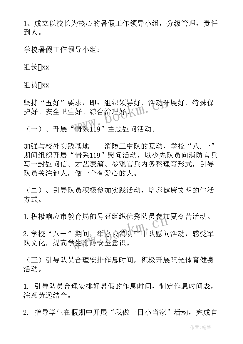 最新食堂暑期工作计划 暑期工作计划(通用8篇)