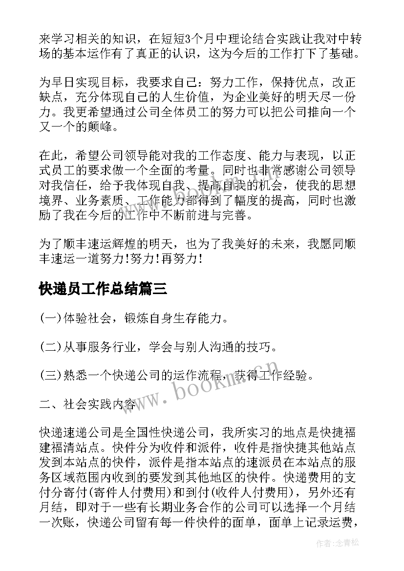 最新快递员工作总结(大全7篇)