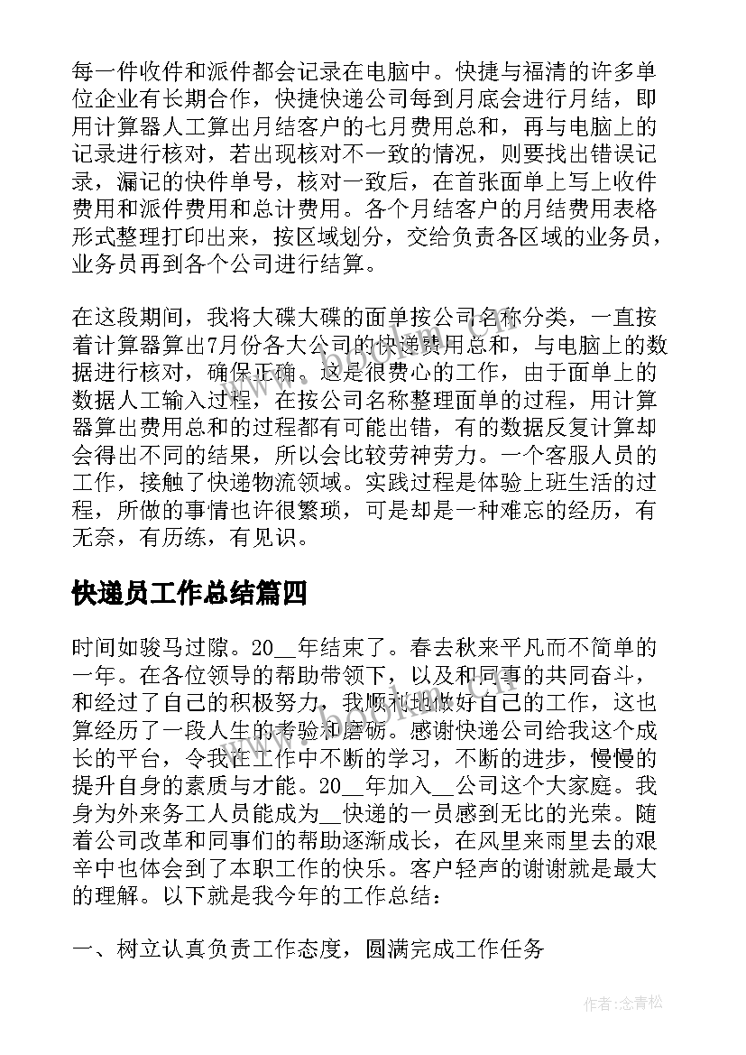 最新快递员工作总结(大全7篇)