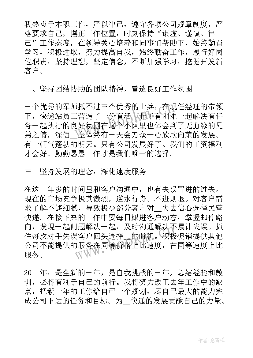 最新快递员工作总结(大全7篇)