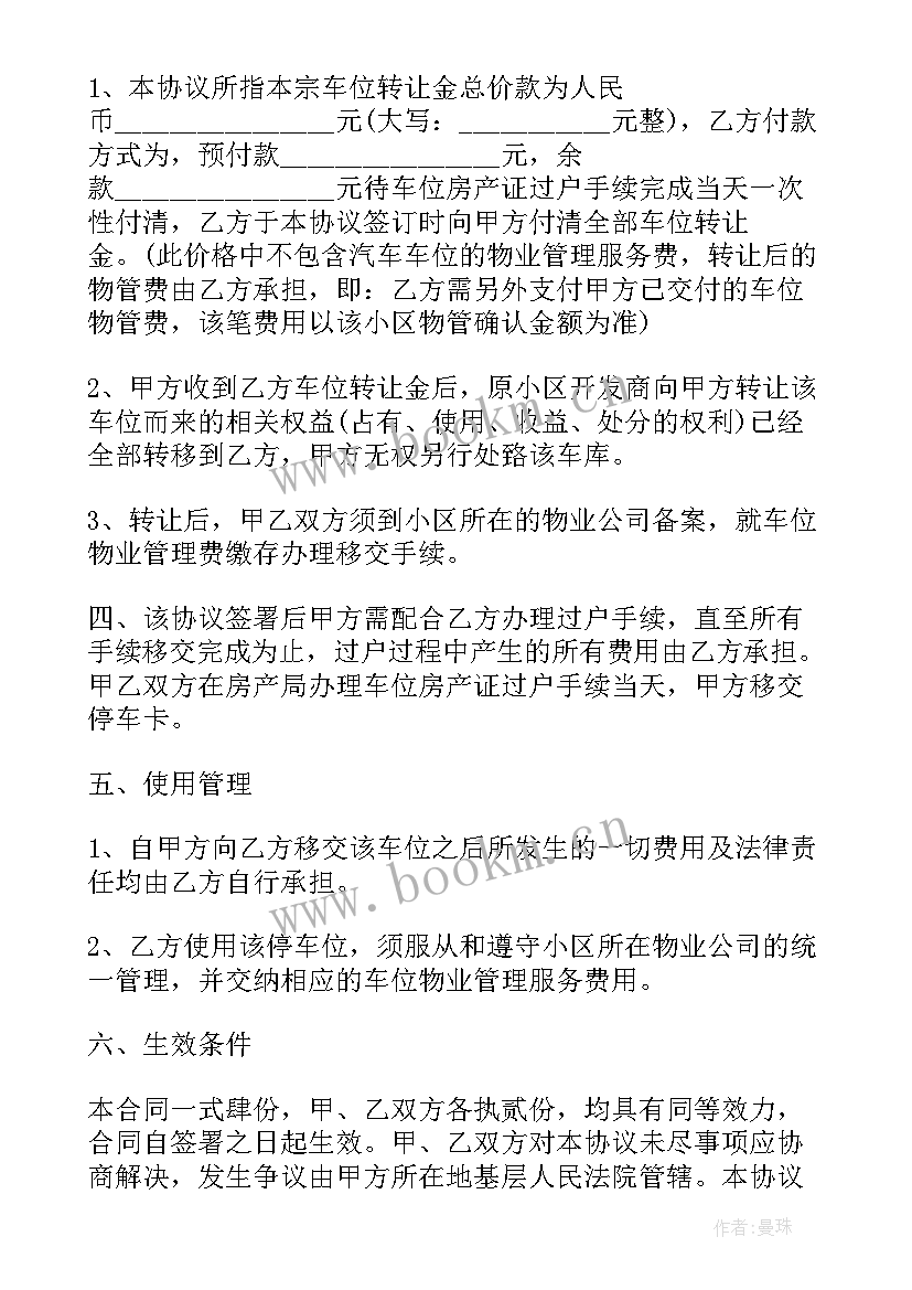 2023年二手房购房合同标准版 清远二手房出售合同实用(大全9篇)