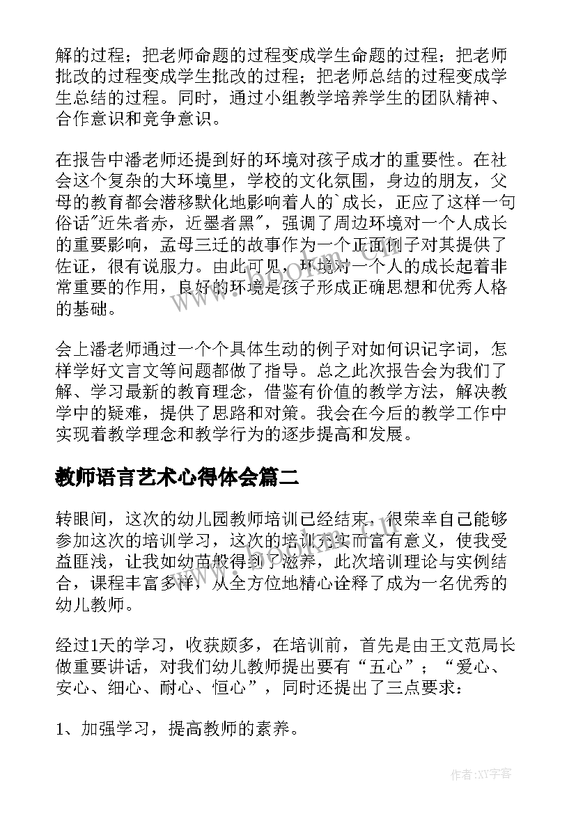 教师语言艺术心得体会 教学艺术心得体会(优质7篇)