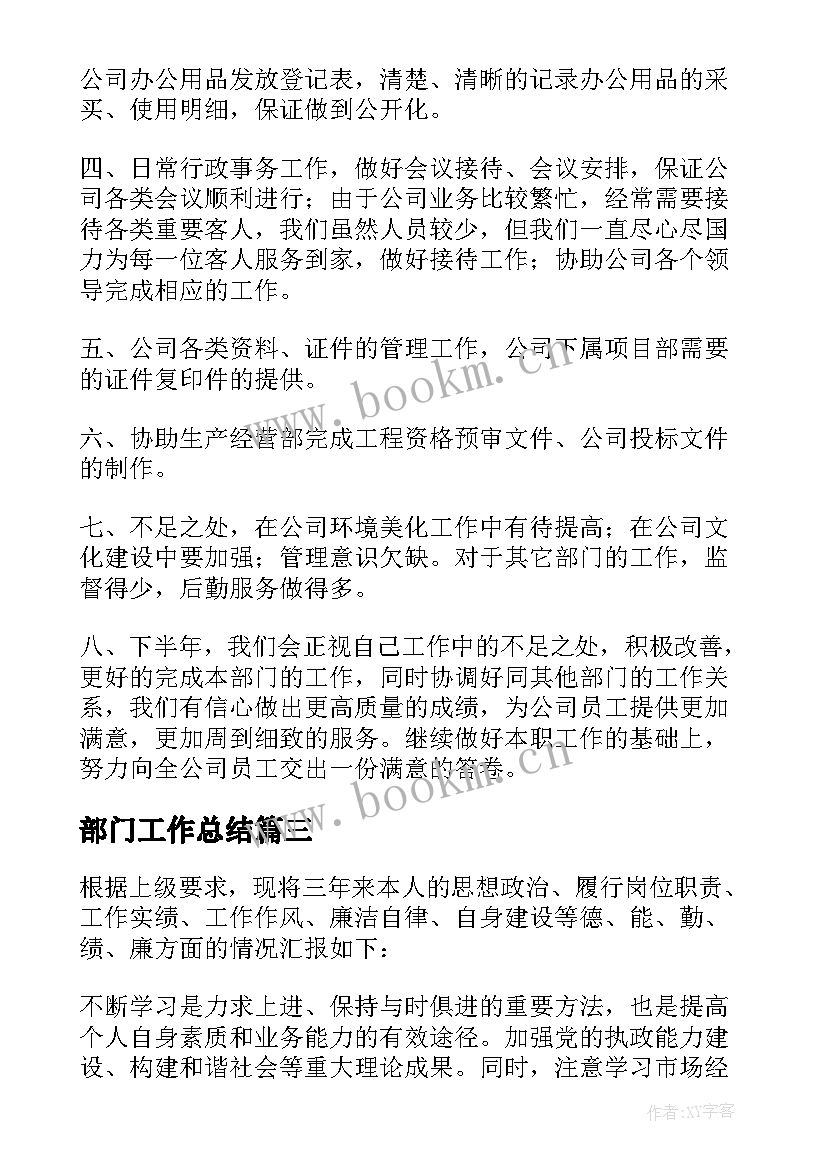 最新部门工作总结(优秀8篇)