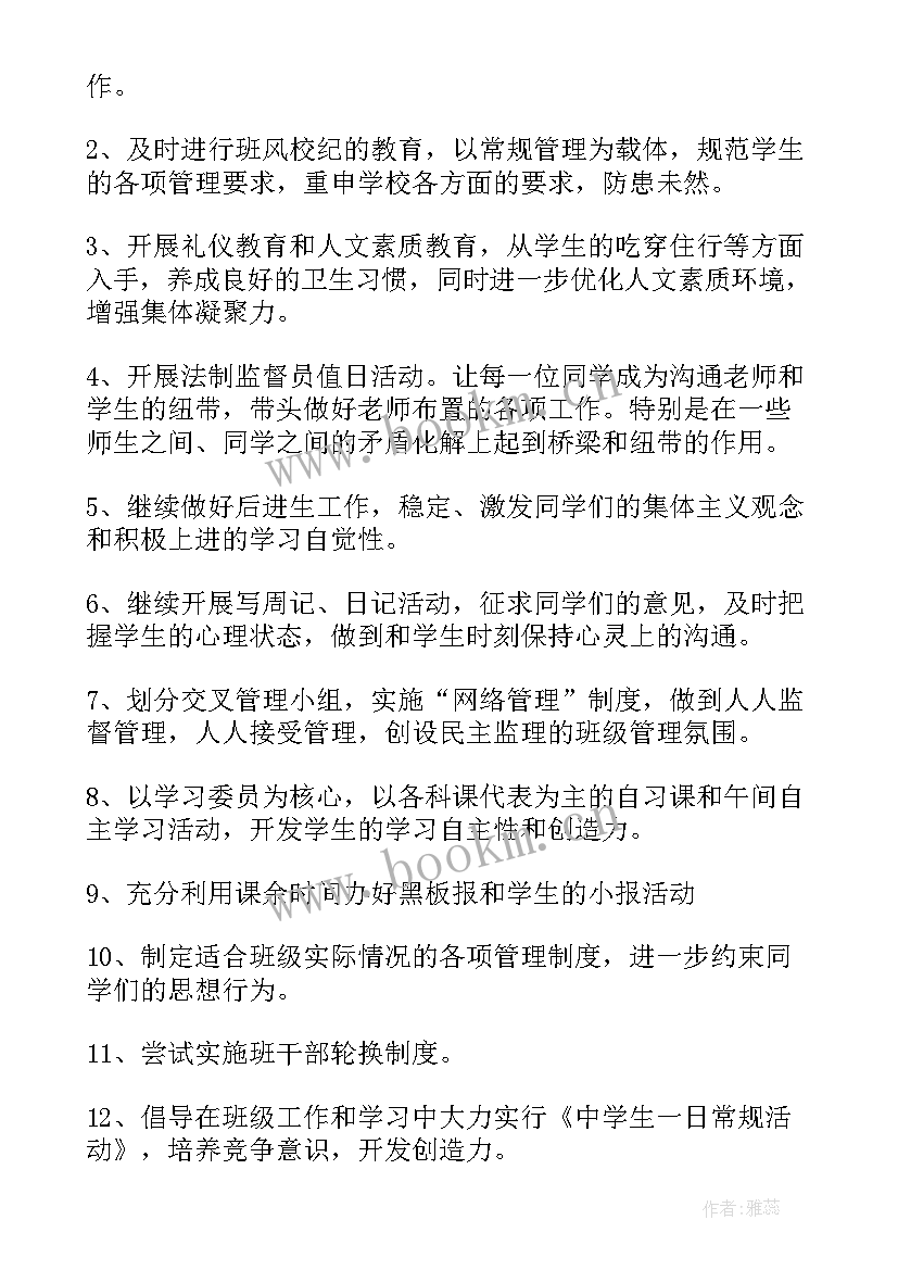 宾客关系主任工作计划(模板8篇)