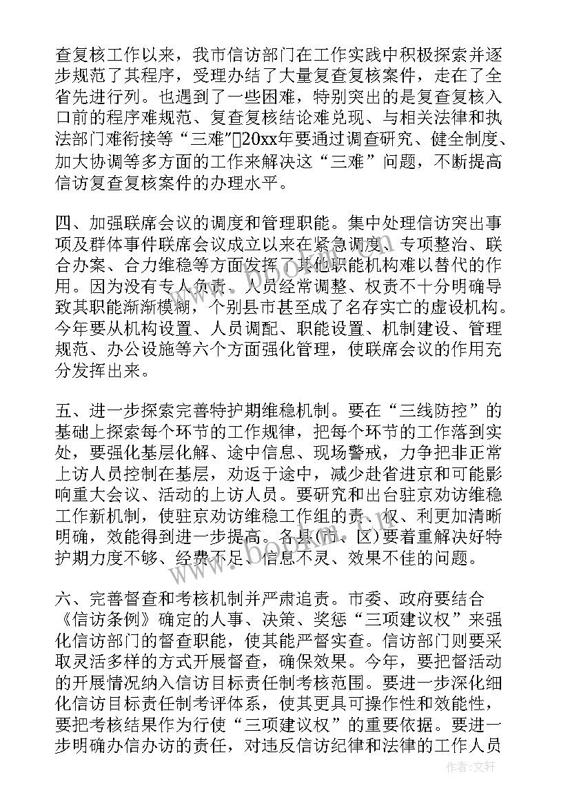 最新信访工作计划 信访稳定工作计划(大全8篇)