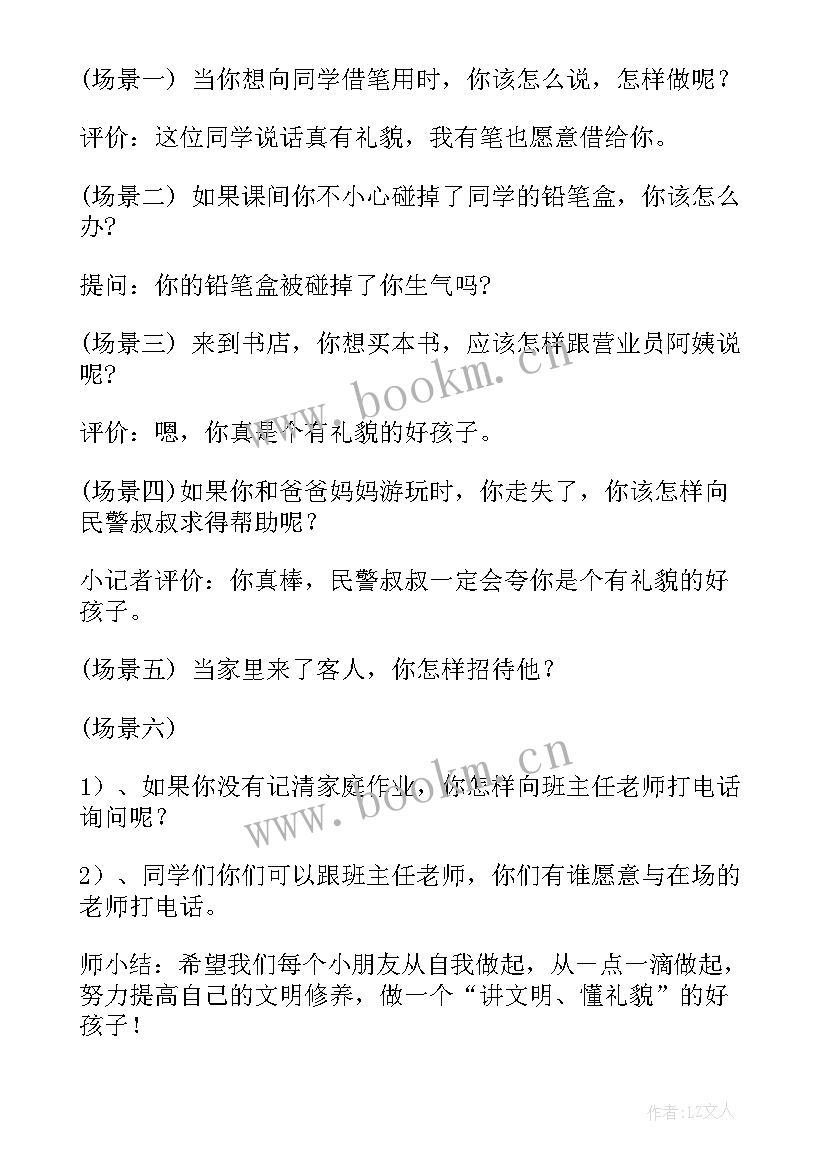 一年级班会教育教案设计及反思 一年级班会教案(精选5篇)