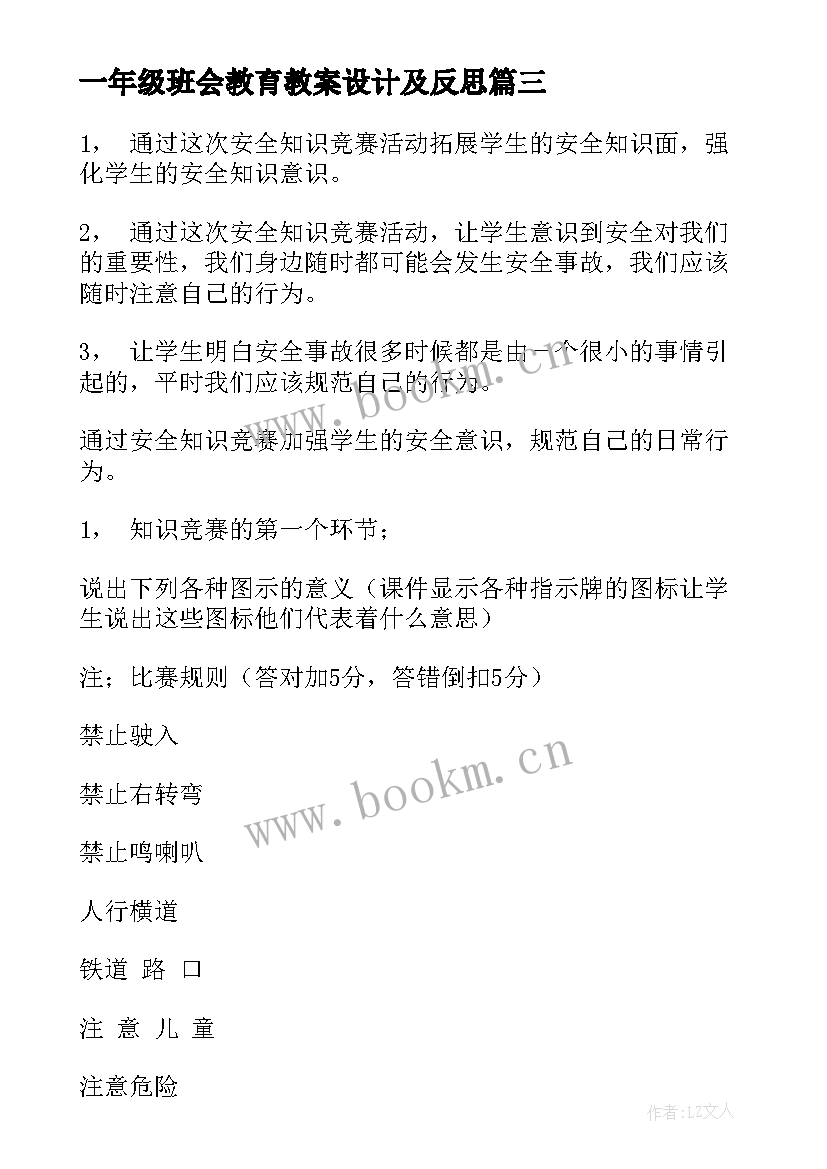 一年级班会教育教案设计及反思 一年级班会教案(精选5篇)