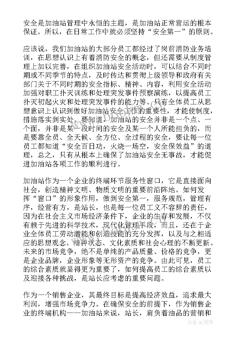 2023年加油站工作总结和工作计划(实用9篇)