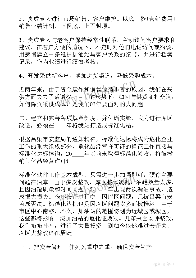 2023年加油站工作总结和工作计划(实用9篇)