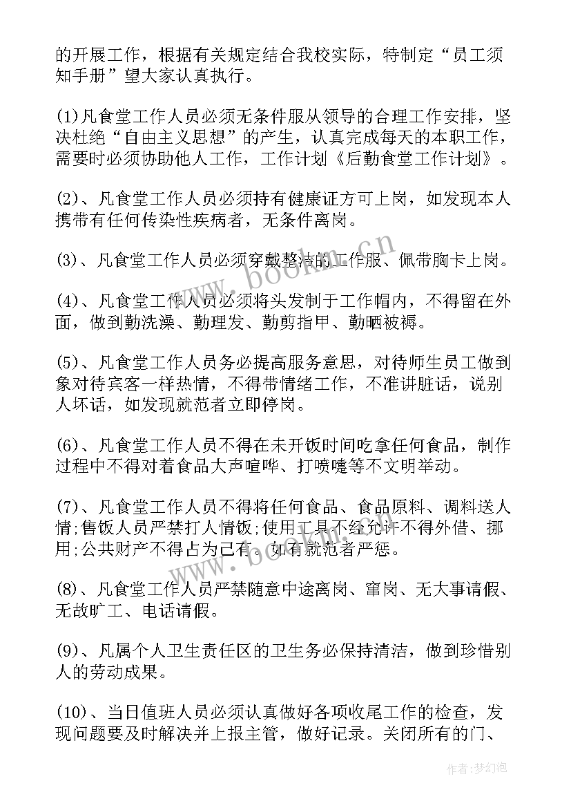 最新食堂工作计划安排(实用9篇)