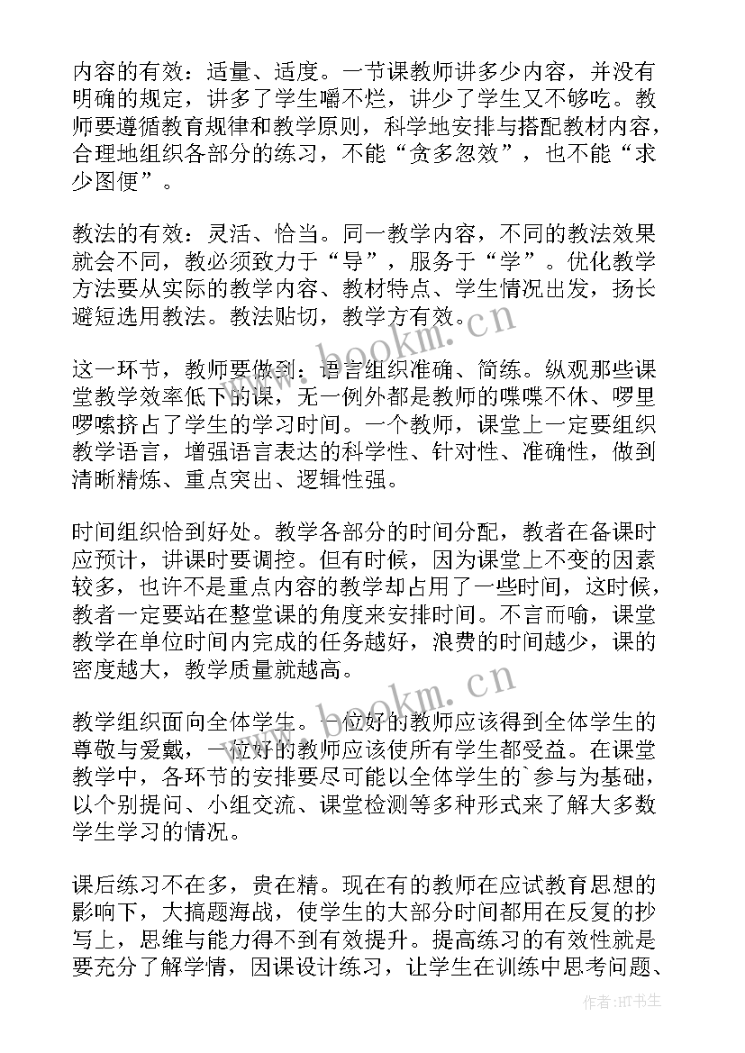 最新上课培训心得体会(优质6篇)