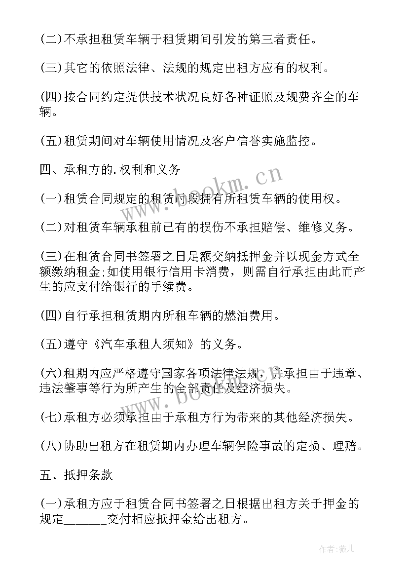 最新单位车辆租赁合同简单 单位出租车车辆合同合集(汇总8篇)