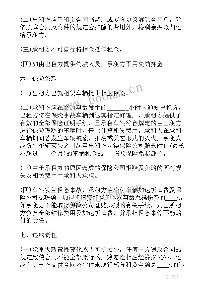 最新单位车辆租赁合同简单 单位出租车车辆合同合集(汇总8篇)