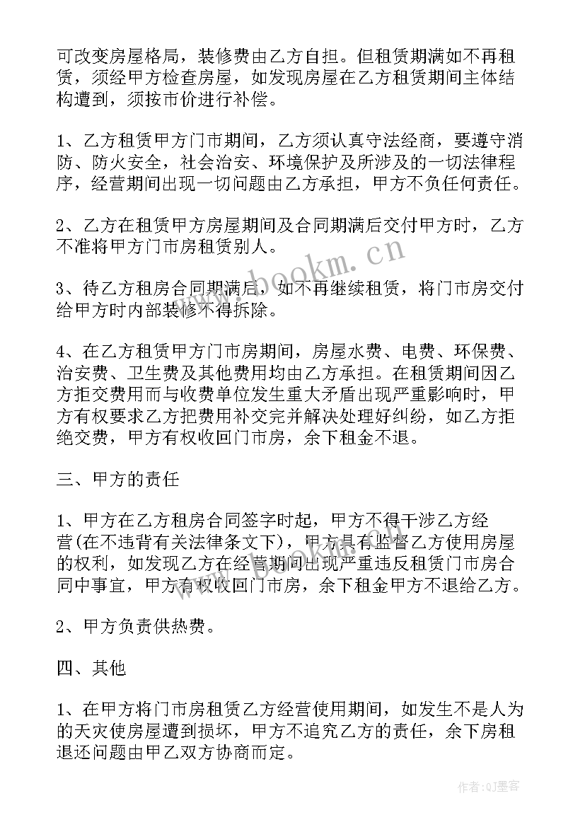 2023年房屋租赁合同恋家 房屋租赁合同简易(模板5篇)