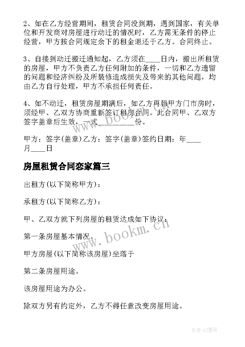 2023年房屋租赁合同恋家 房屋租赁合同简易(模板5篇)