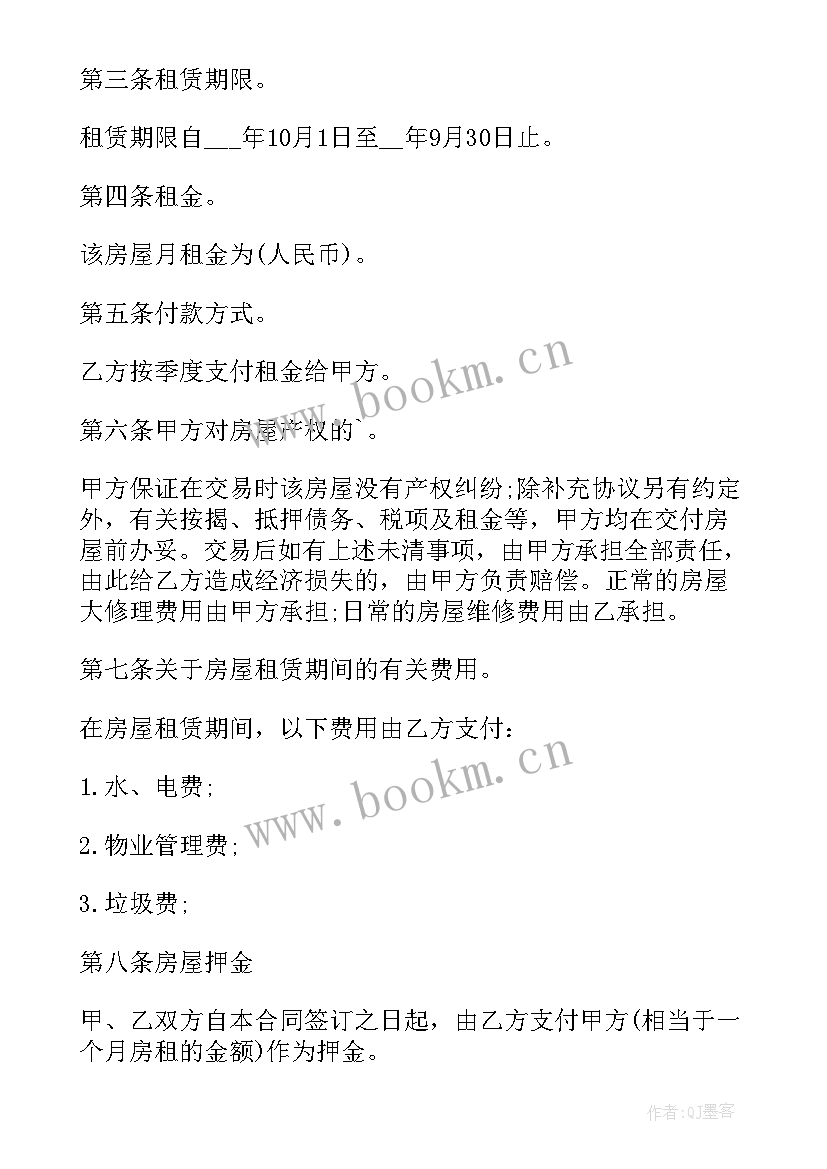 2023年房屋租赁合同恋家 房屋租赁合同简易(模板5篇)