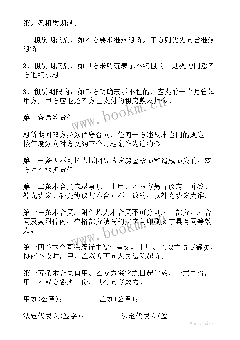 2023年房屋租赁合同恋家 房屋租赁合同简易(模板5篇)