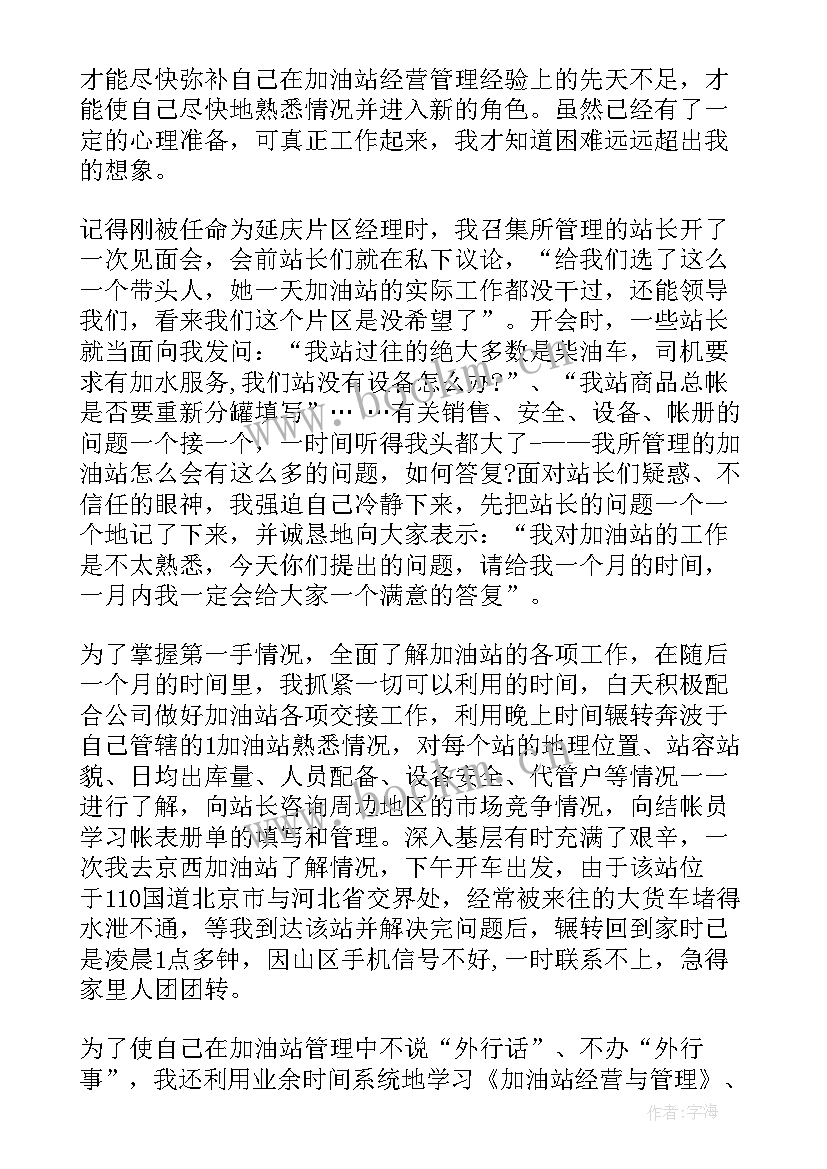 最新加油站年度总结(汇总6篇)