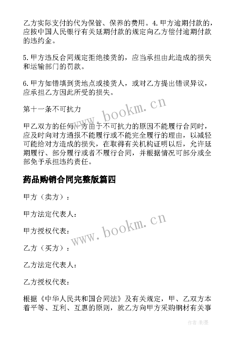 2023年药品购销合同完整版(优质5篇)