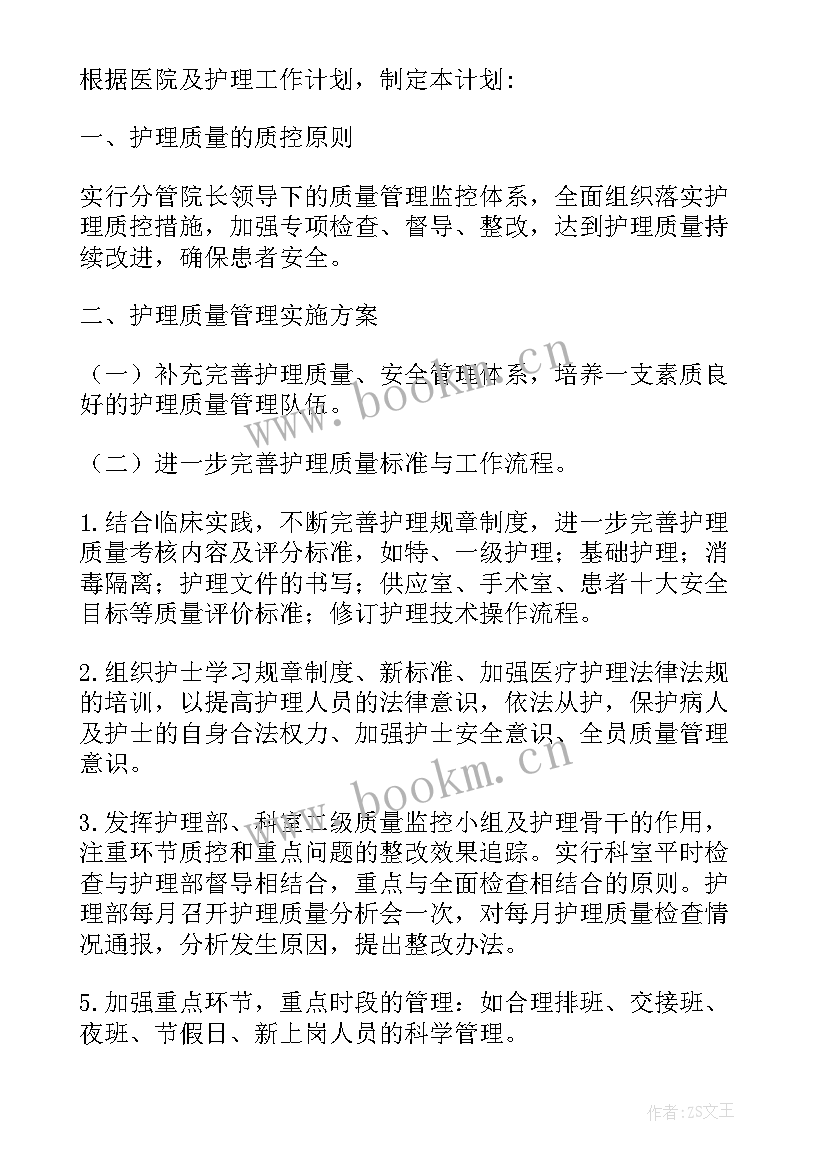 2023年护理质控工作总结报告(汇总5篇)