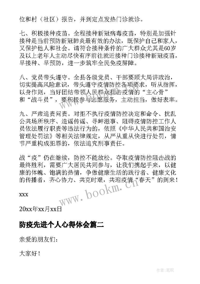 最新防疫先进个人心得体会(大全6篇)