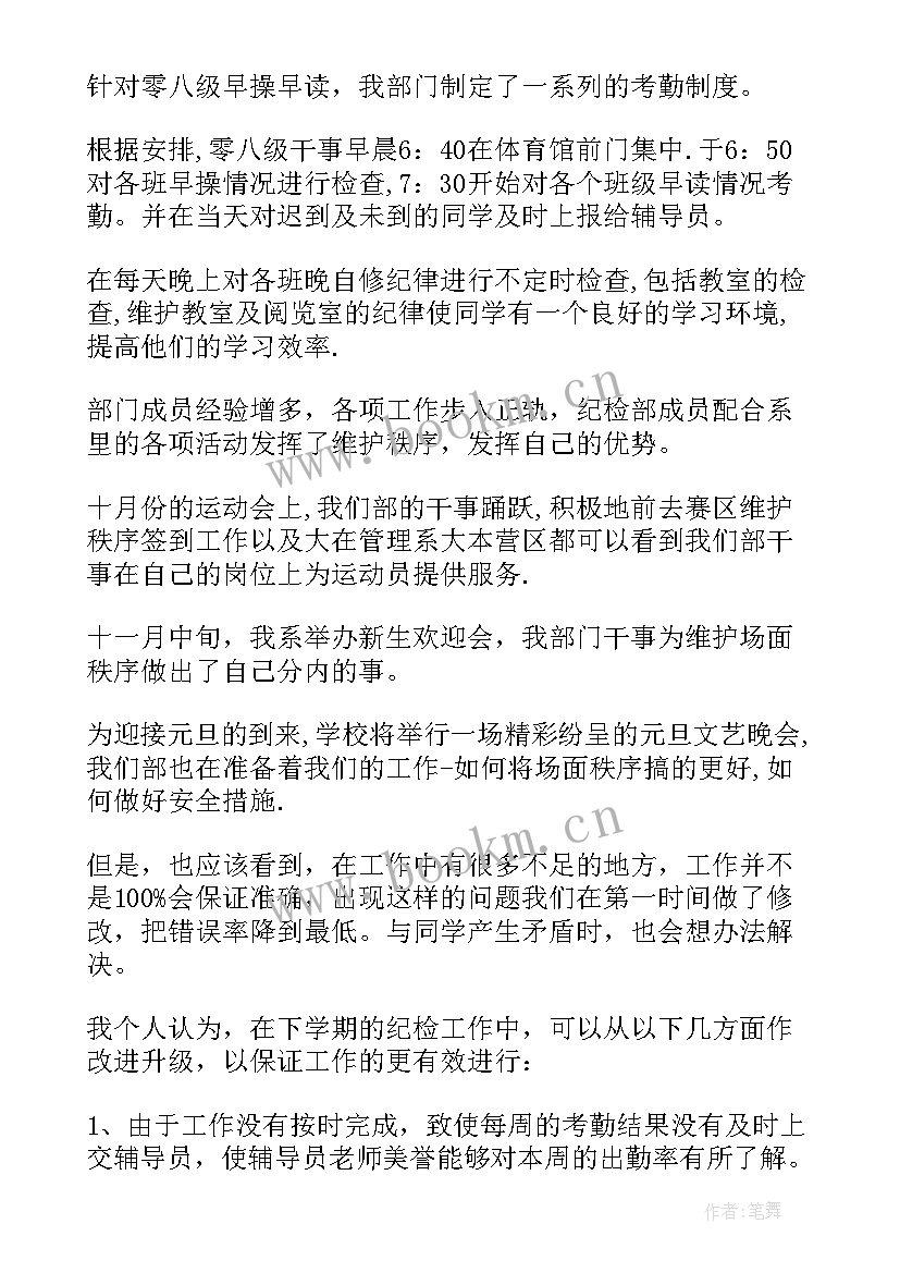 2023年高中纪检部工作总结 纪检部工作总结(精选10篇)