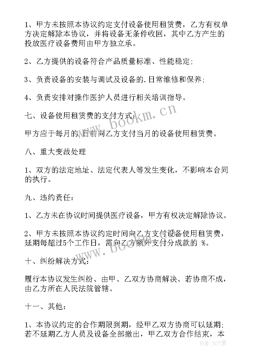 最新医疗合同才有效 结核病医疗合同(大全9篇)